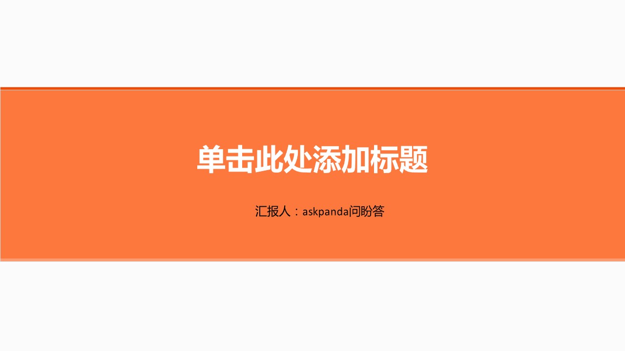 商务原business模板ppt-15的PPT模板-1/33