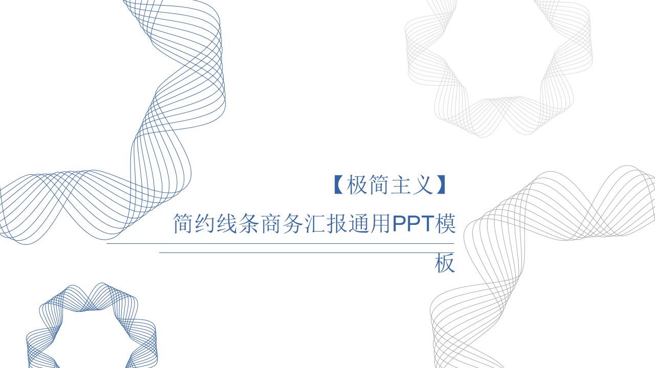 商务原business模板ppt-16的PPT模板-1/16