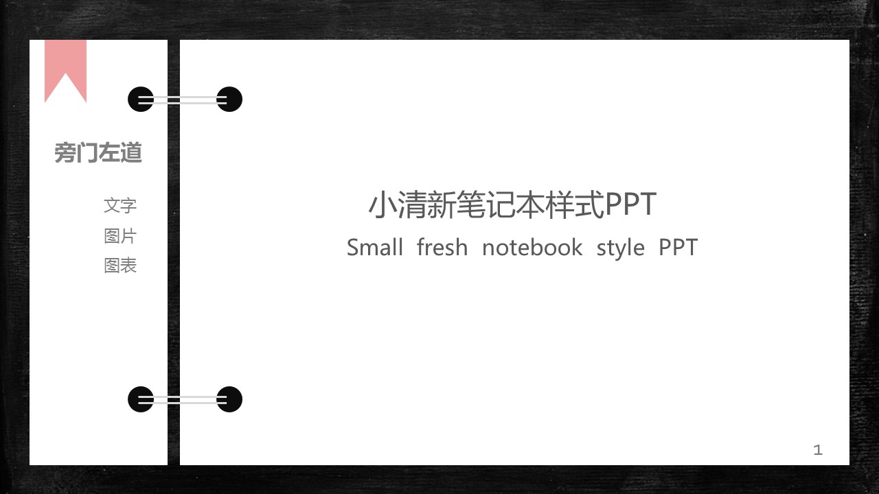 商务原business模板ppt-17的PPT模板-1/14