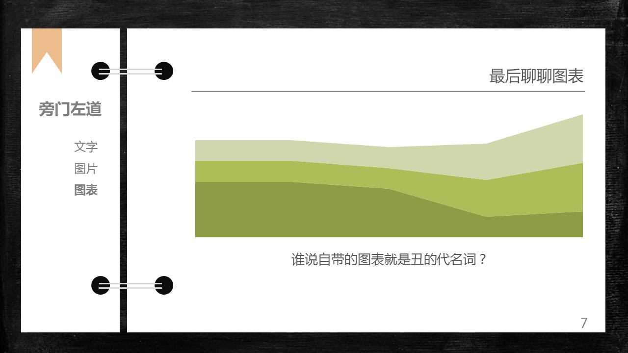 商务原business模板ppt-17的PPT模板-7/14