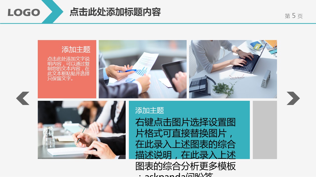 商务原business模板ppt-20的PPT模板-5/38