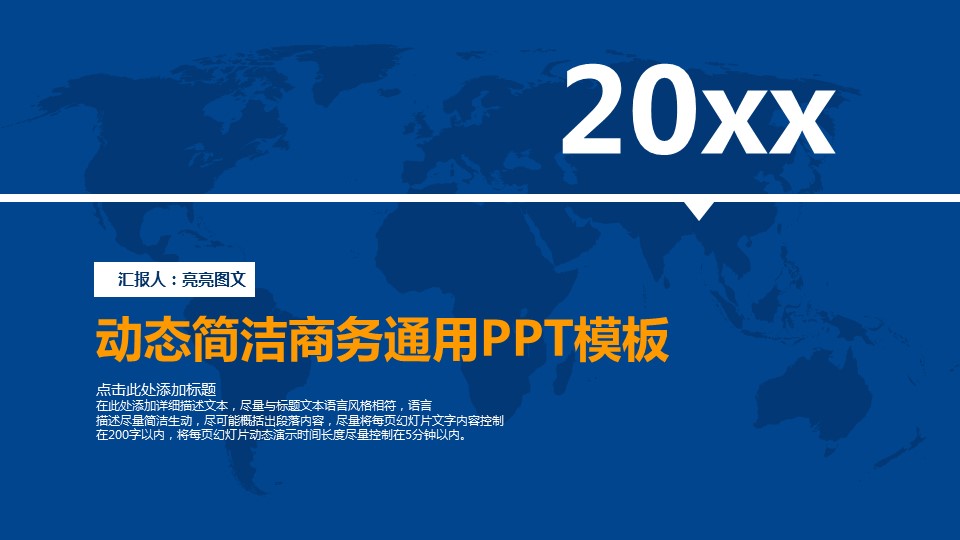 商务原business模板ppt-22的PPT模板-1/40
