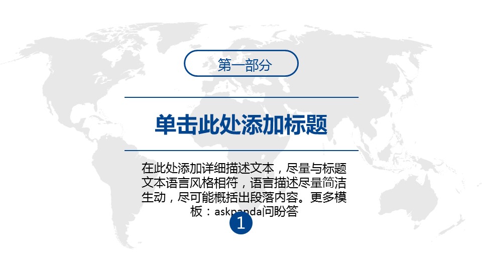 商务原business模板ppt-22的PPT模板-3/40