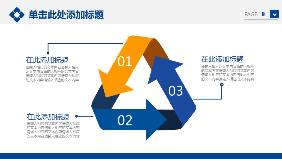 商务原business模板ppt-22的PPT模板-9/40