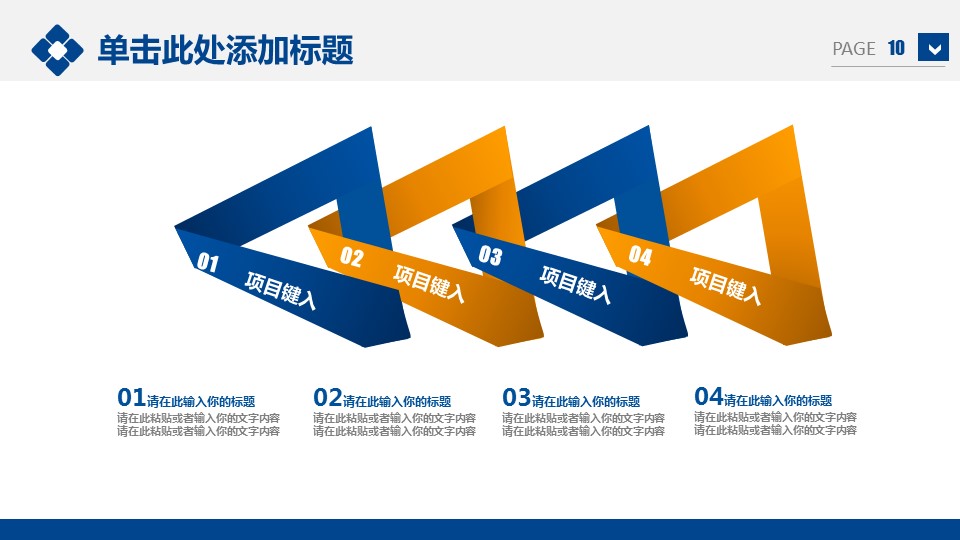 商务原business模板ppt-22的PPT模板-10/40