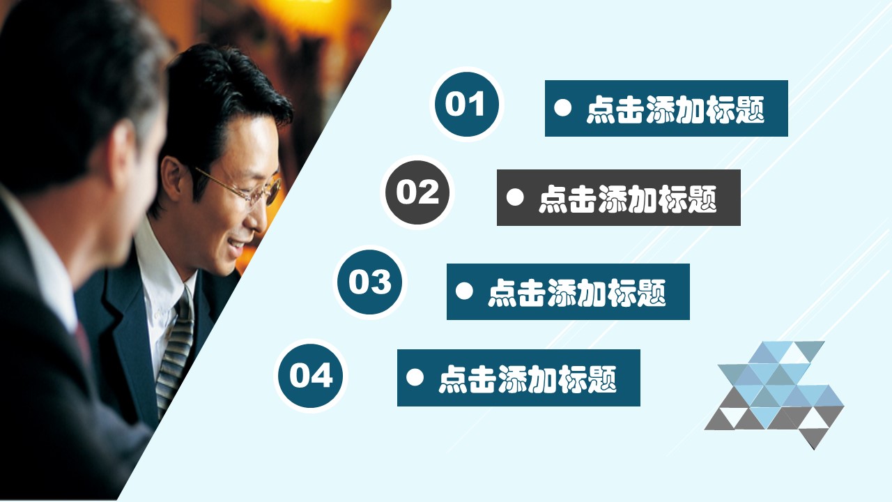 商务原business模板ppt-30的PPT模板-7/23
