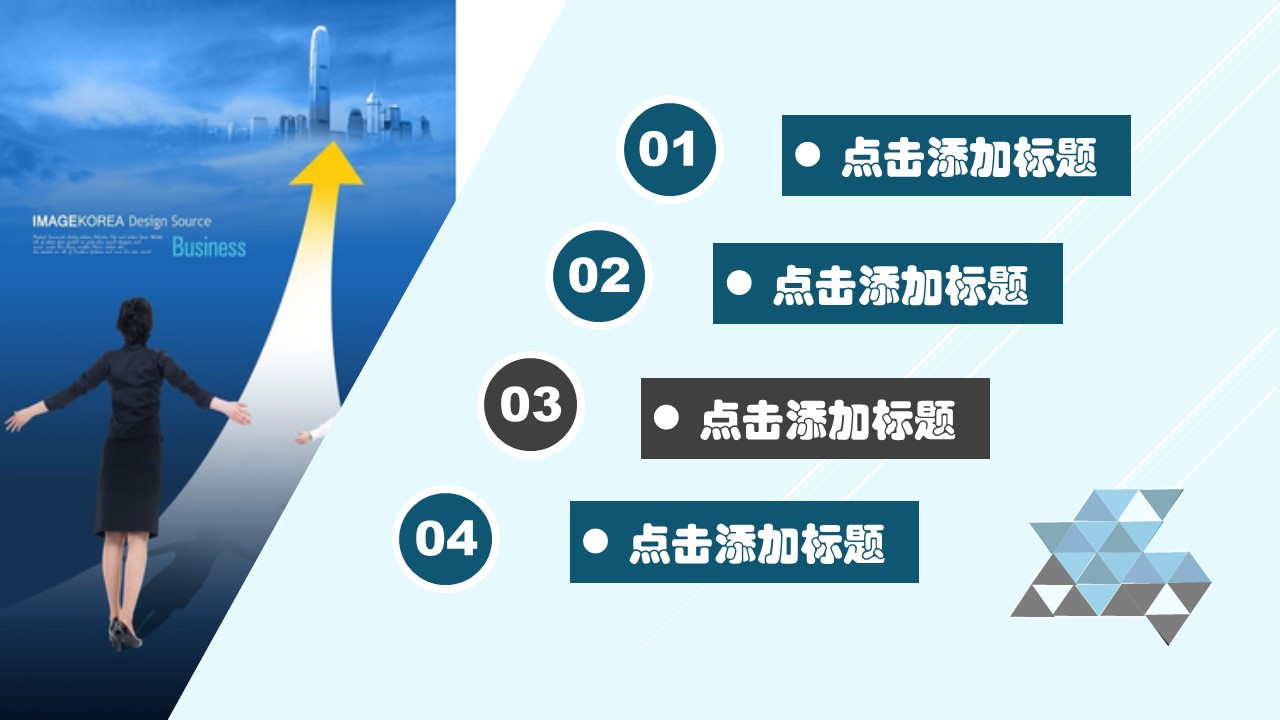 商务原business模板ppt-30的PPT模板-10/23