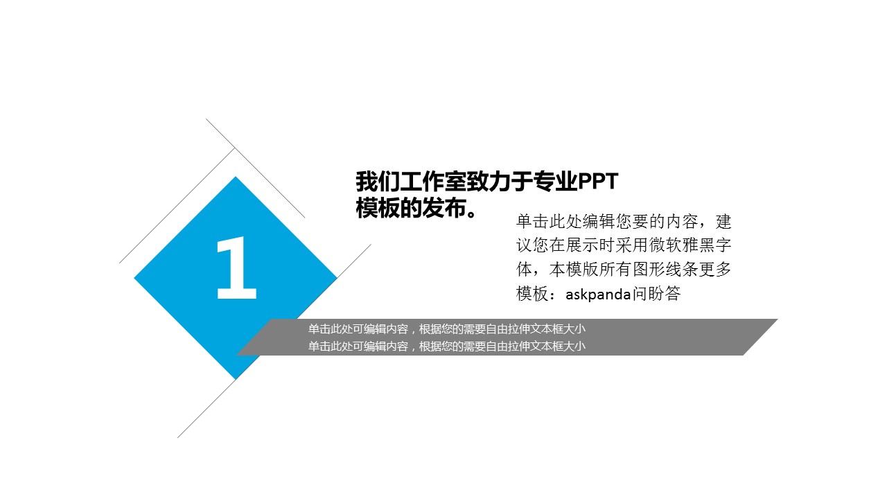 商务原business模板ppt-38的PPT模板-3/25