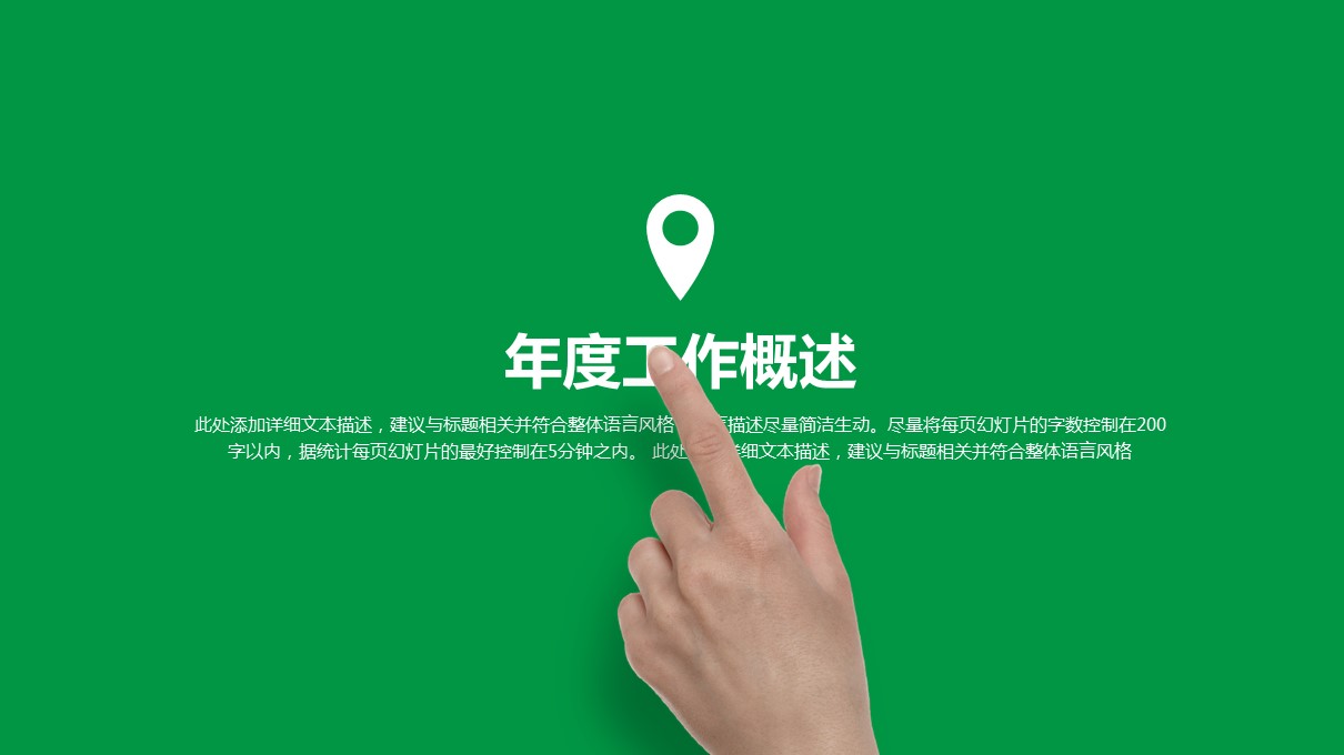 商务原business模板ppt-45的PPT模板-7/33