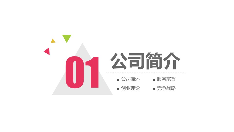 商务原business模板ppt-48的PPT模板-4/35