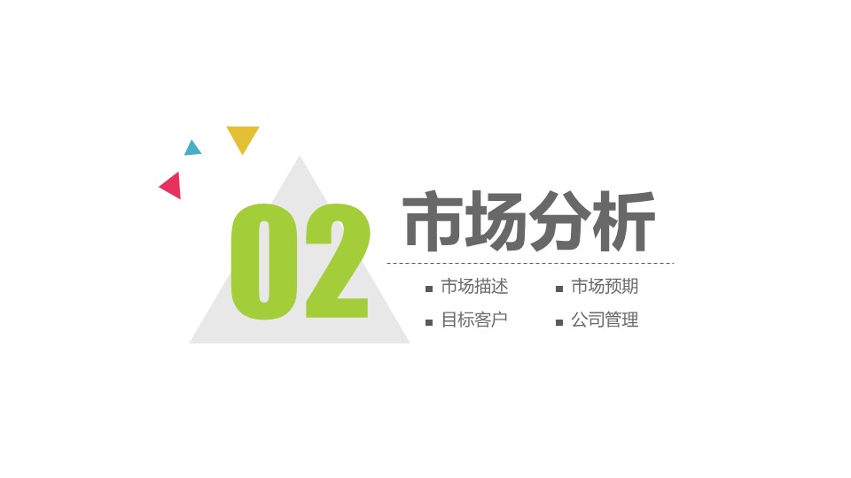商务原business模板ppt-48的PPT模板-10/35