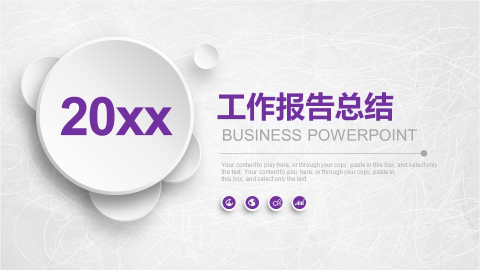 商务原business模板ppt-49的PPT模板-1/41