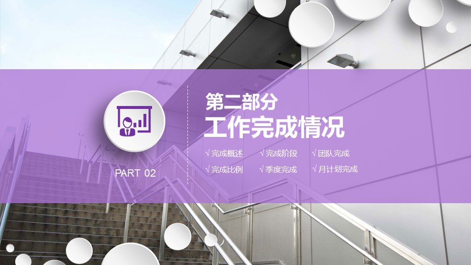 商务原business模板ppt-49的PPT模板-10/41