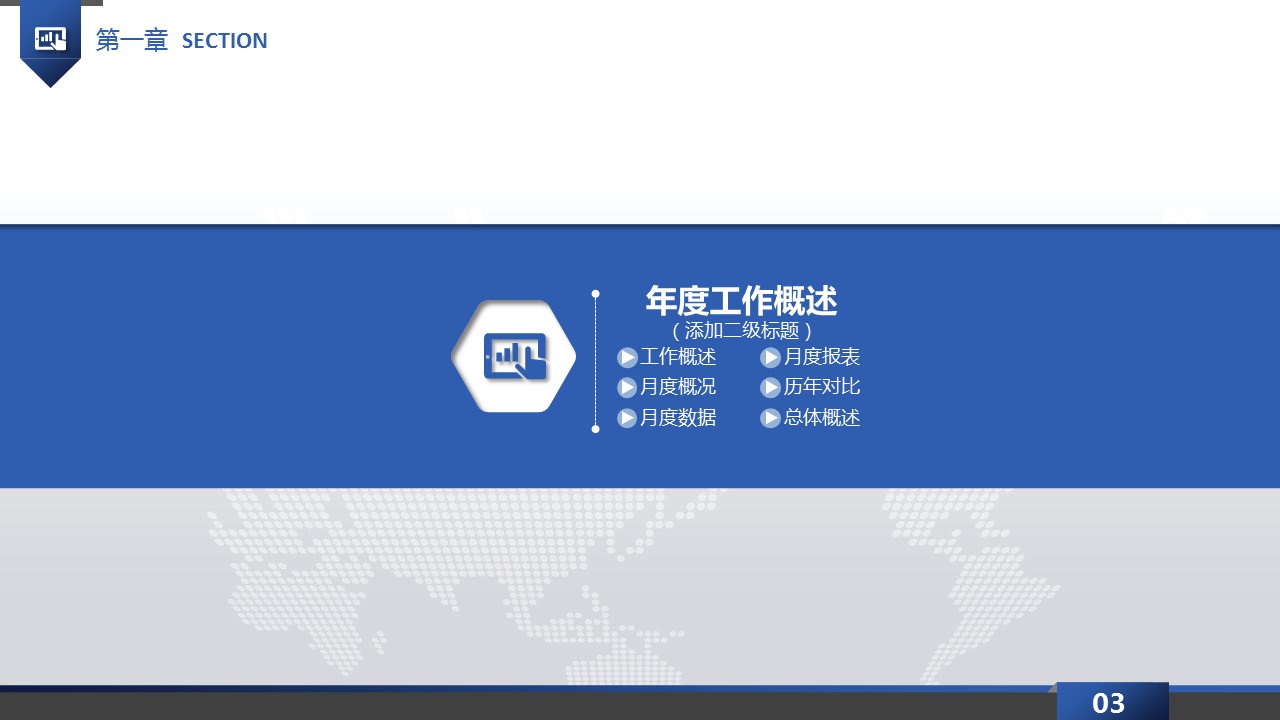商务原business模板ppt-57的PPT模板-3/45