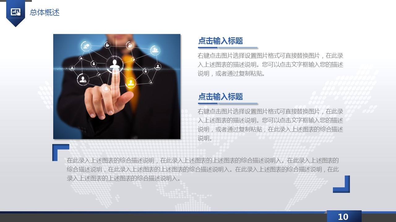 商务原business模板ppt-57的PPT模板-10/45