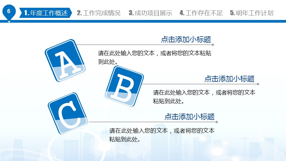 商务原business模板ppt-59的PPT模板-6/49