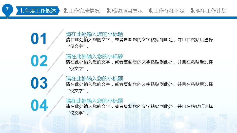 商务原business模板ppt-59的PPT模板-7/49