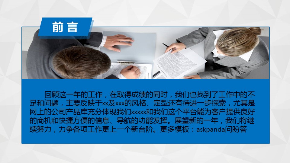 商务原business模板ppt-60的PPT模板-2/50