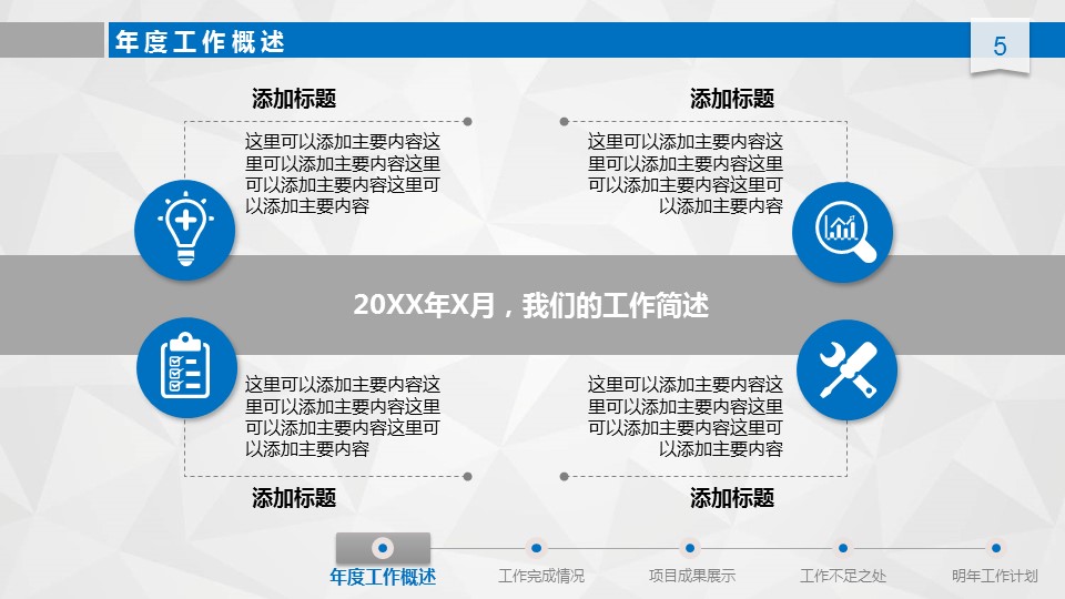 商务原business模板ppt-60的PPT模板-5/50