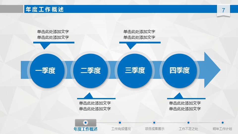 商务原business模板ppt-60的PPT模板-7/50