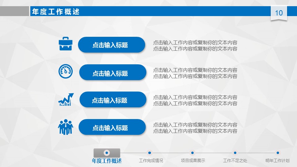 商务原business模板ppt-60的PPT模板-10/50