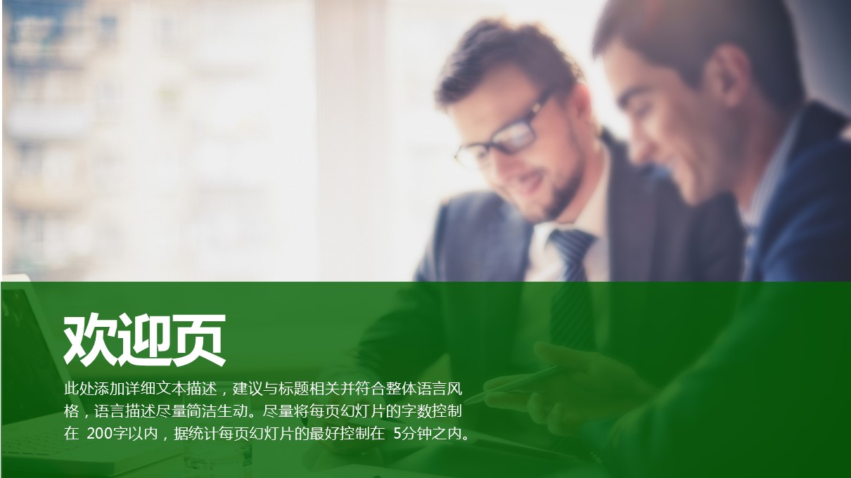 商务原business模板ppt-63的PPT模板-2/36