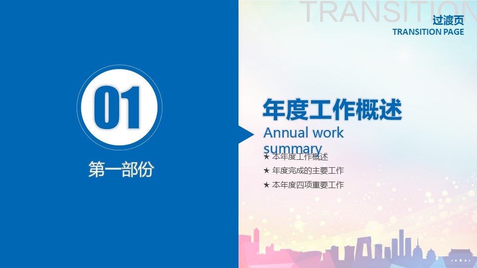 商务原business模板ppt-66的PPT模板-4/47