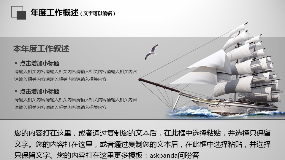 商务原business模板ppt-67的PPT模板-5/40