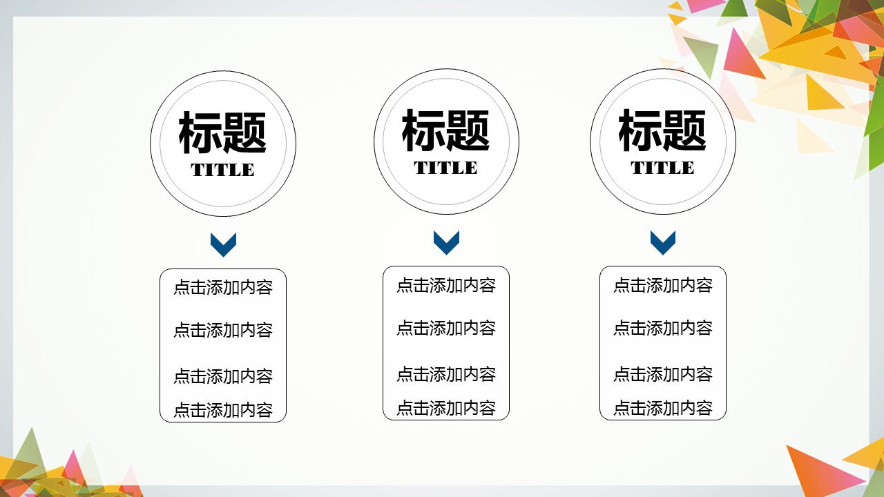 商务原business模板ppt-7的PPT模板-10/27