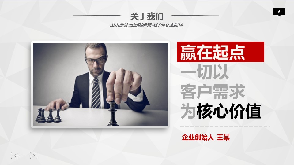 商务原business模板ppt-70的PPT模板-6/47