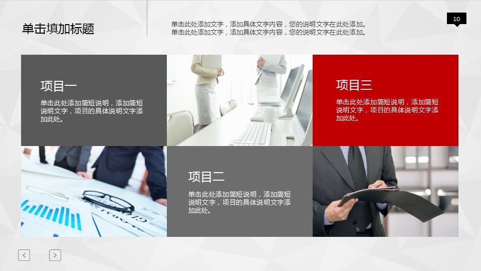 商务原business模板ppt-70的PPT模板-10/47