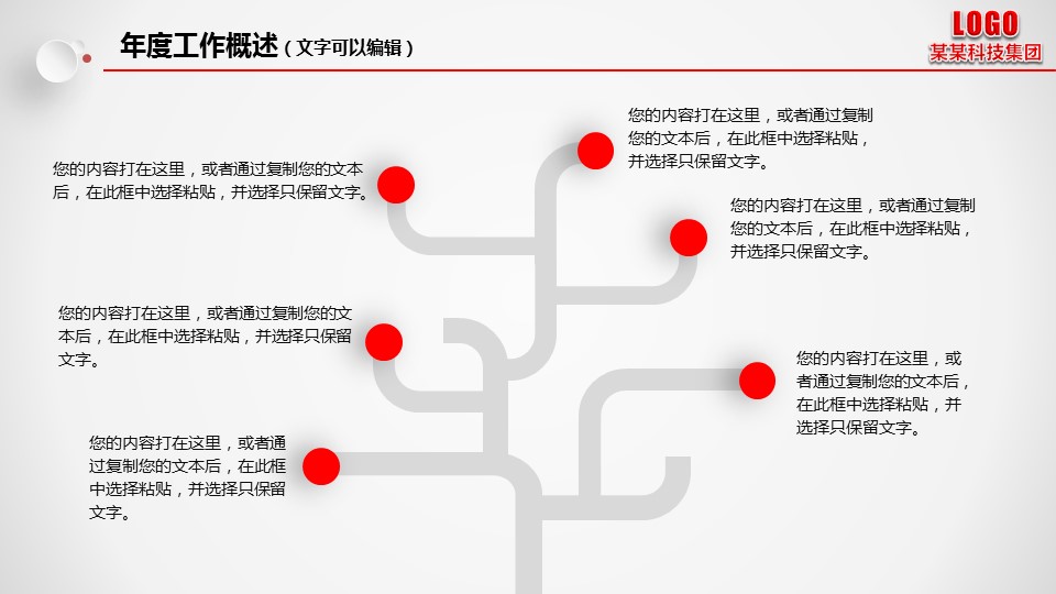 商务原business模板ppt-71的PPT模板-8/47