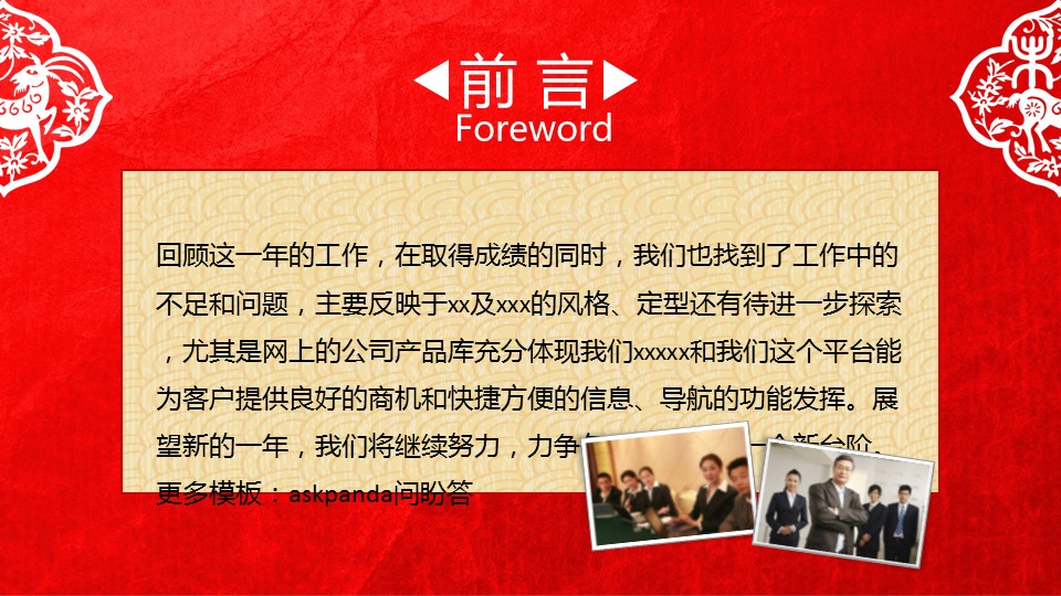 商务原business模板ppt-82的PPT模板-2/41