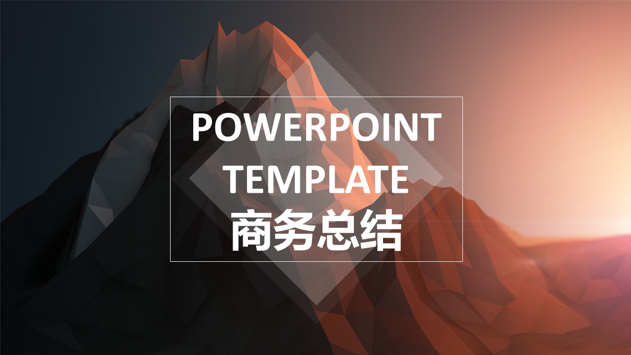 商务原business模板ppt-83的PPT模板-1/25