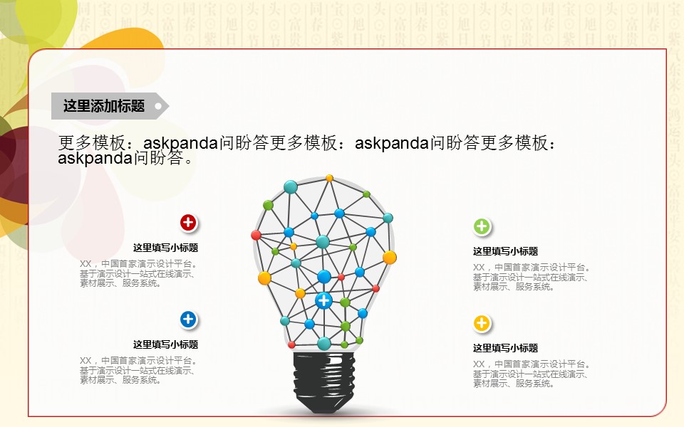 商务原business模板ppt-84的PPT模板-5/45