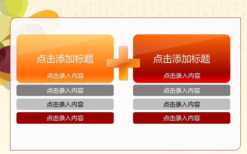商务原business模板ppt-84的PPT模板-7/45