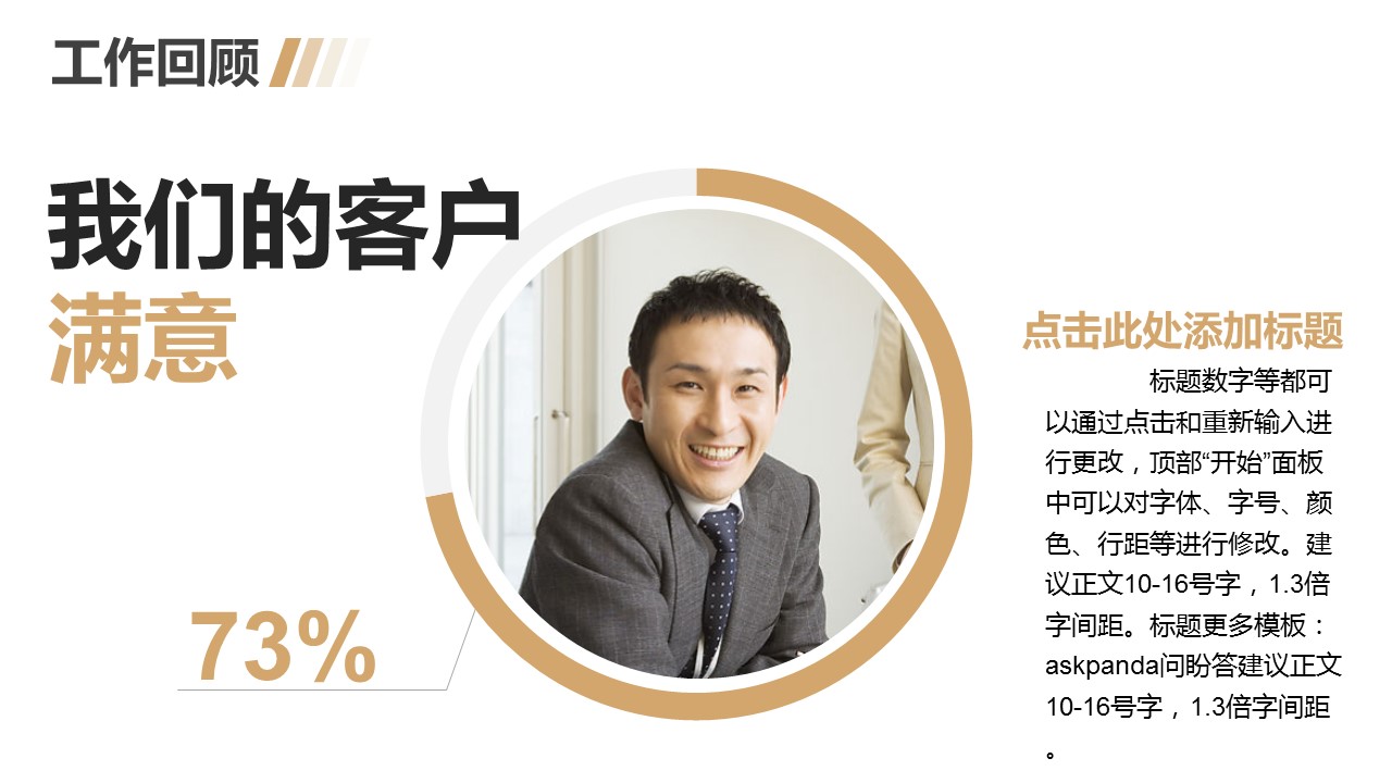 商务原business模板ppt-86的PPT模板-5/26