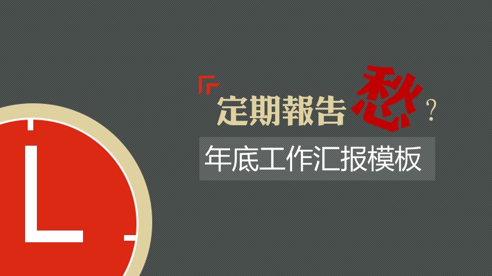 商务原business模板ppt-87的PPT模板-1/29