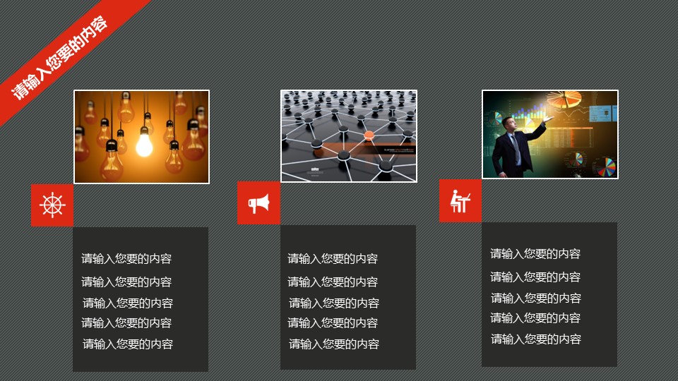 商务原business模板ppt-87的PPT模板-9/29