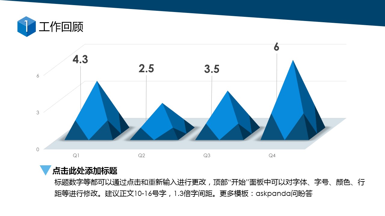 商务原business模板ppt-88的PPT模板-4/23
