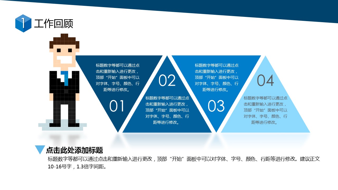商务原business模板ppt-88的PPT模板-6/23