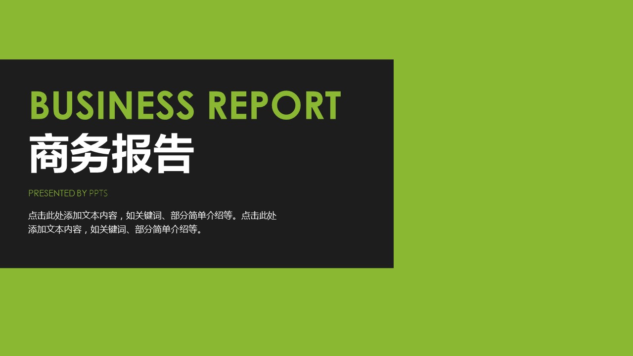 商务原business模板ppt-90的PPT模板-1/25