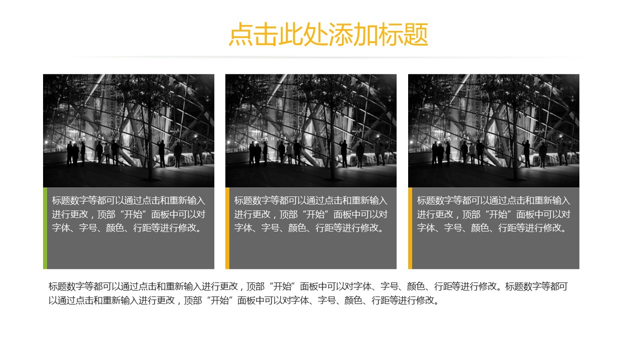 商务原business模板ppt-90的PPT模板-4/25