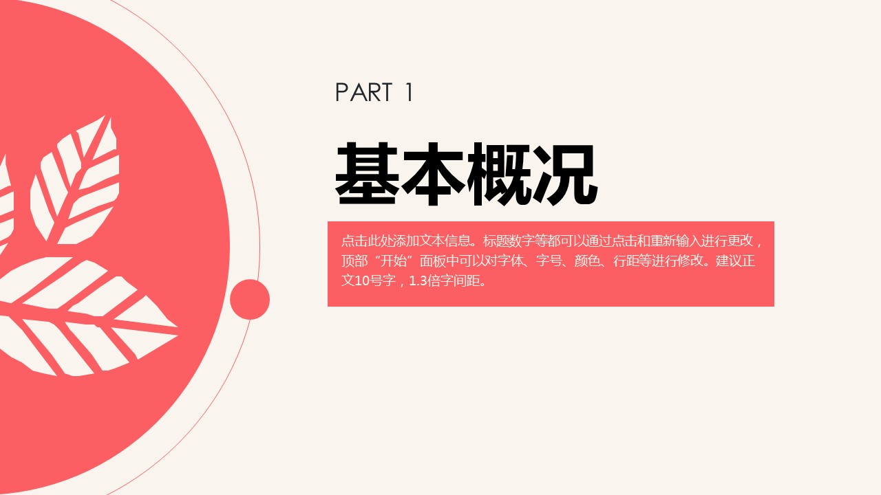 商务原business模板ppt-92的PPT模板-4/23