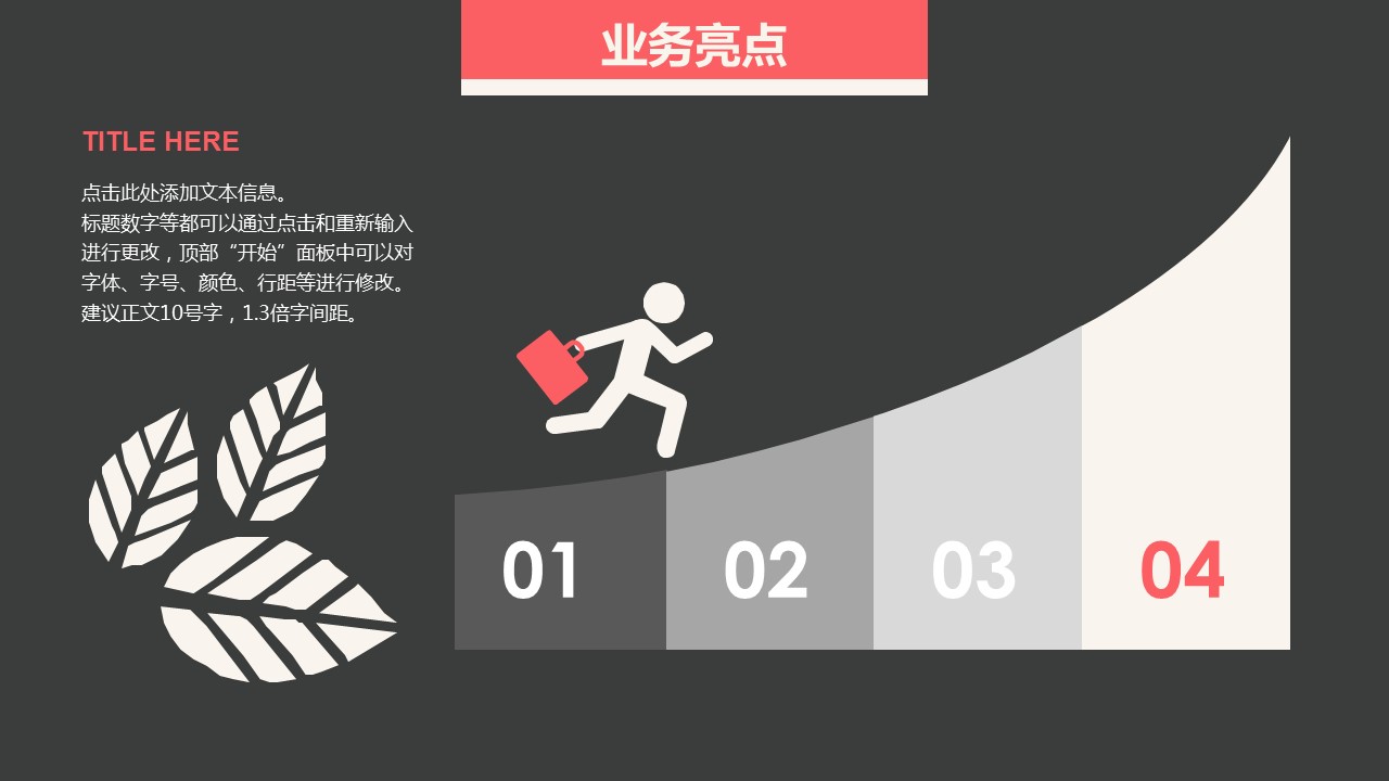 商务原business模板ppt-92的PPT模板-8/23
