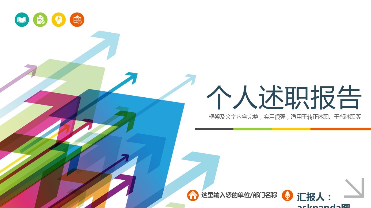 商务原business模板ppt-95的PPT模板-1/34