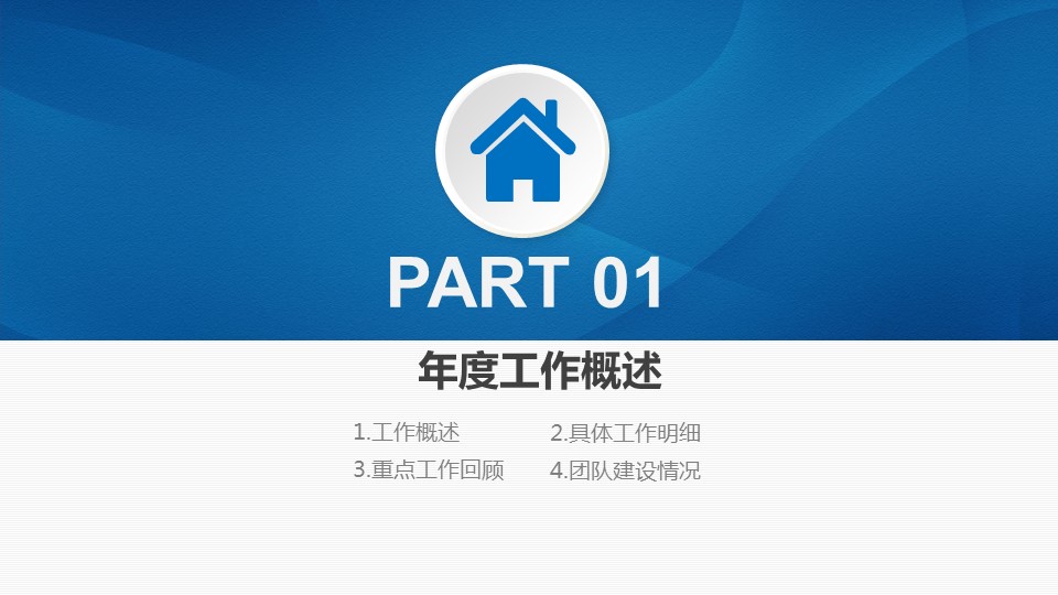 商务.【A工作总结】11的PPT模板-4/45
