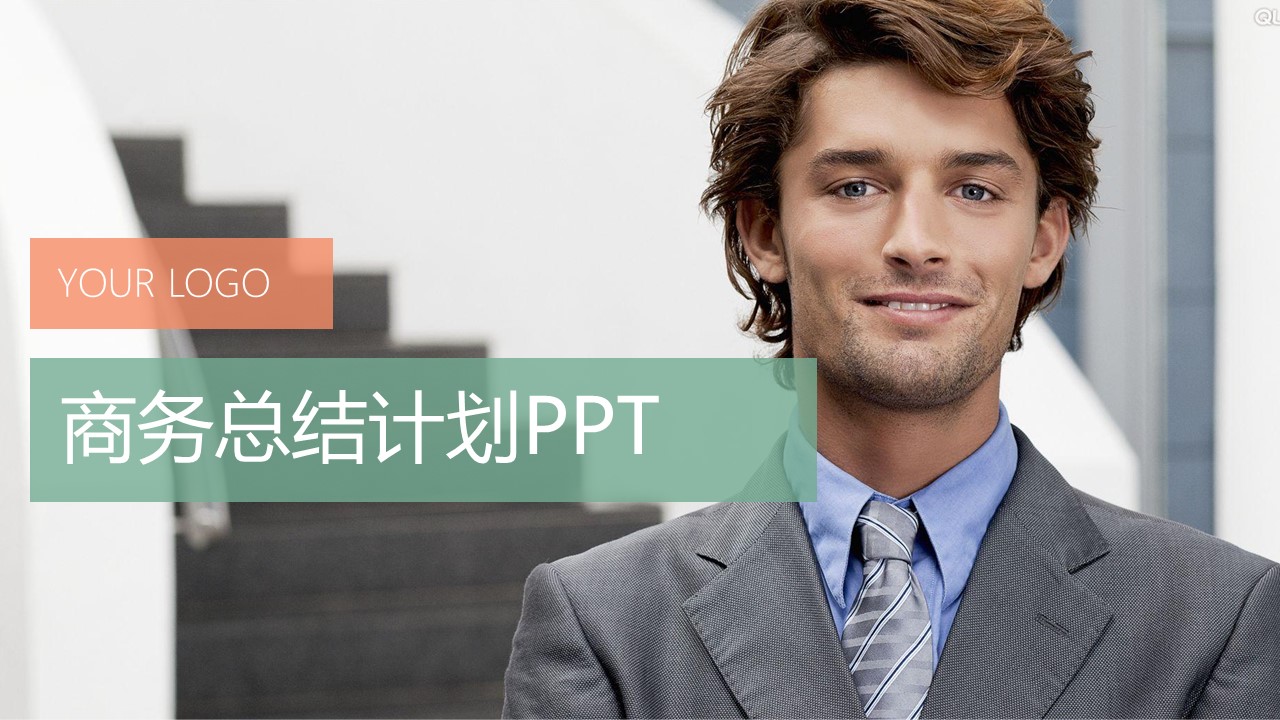 商务.【A工作总结】12的PPT模板-1/32
