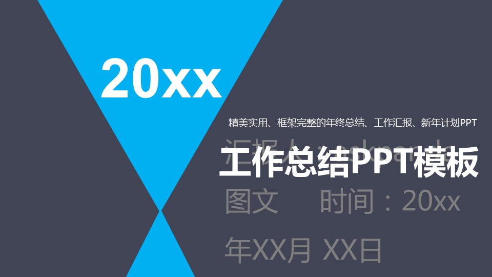商务.【A工作总结】14的PPT模板-1/41