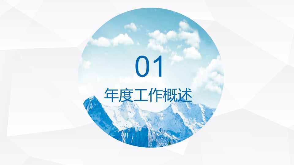 商务.【A工作总结】17的PPT模板-4/40